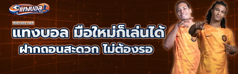 โปร โม ชั่ น เว็บ บอล 1